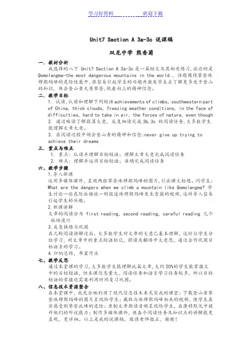 新人教版八年级下册第七单元说课稿