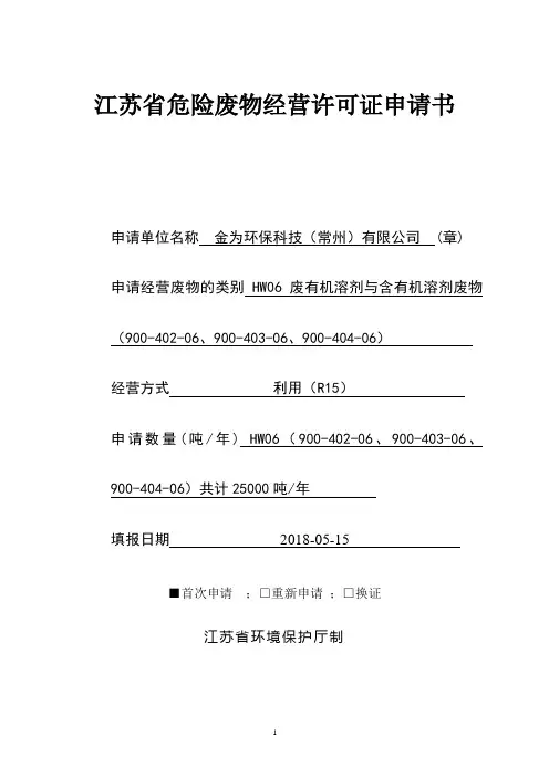 江苏危险废物经营许可证申请书