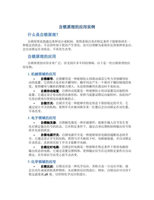 自锁原理的应用实例