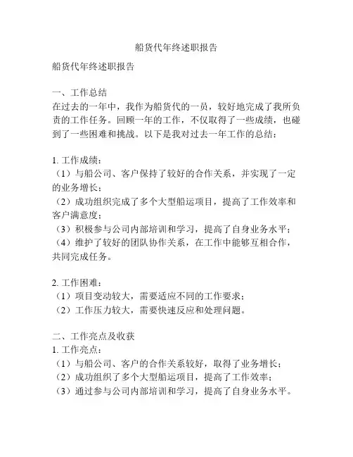 船货代年终述职报告