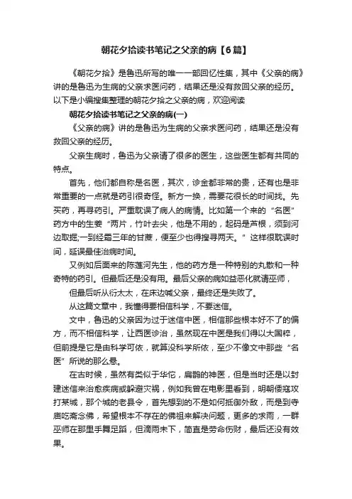 朝花夕拾读书笔记之父亲的病【6篇】