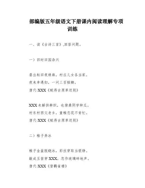 部编版五年级语文下册课内阅读理解专项训练