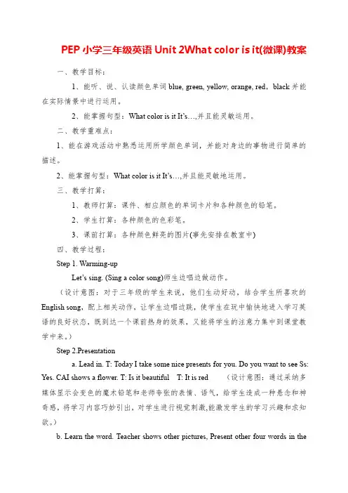 2023年PEP小学三年级英语Unit 2What color is it微课教案