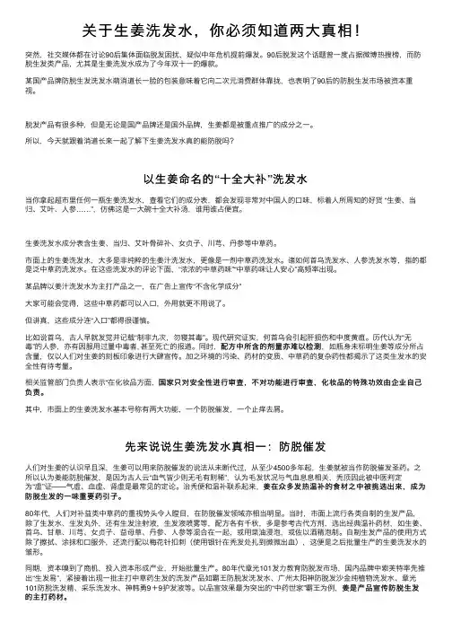 关于生姜洗发水，你必须知道两大真相！