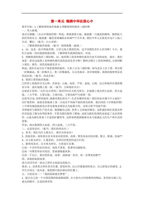 五年级品社下册 第一单元《锦绣中华在我心中》单元备课 冀教版