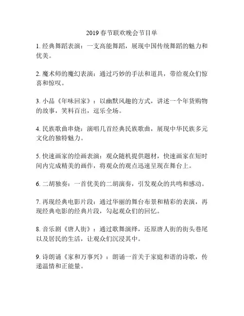 2019春节联欢晚会节目单