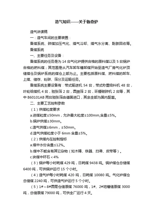 造气知识——关于鲁奇炉