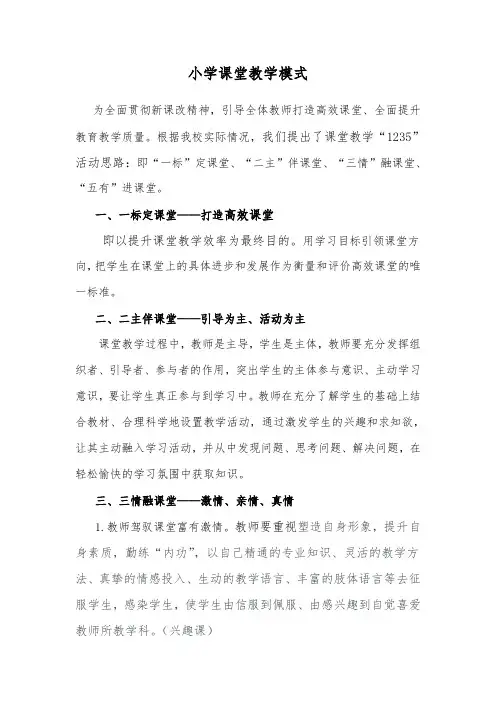 1235教学模式