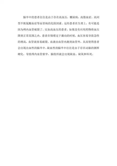 脑卒中 生理知识