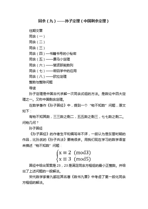 同余（九）——孙子定理（中国剩余定理）