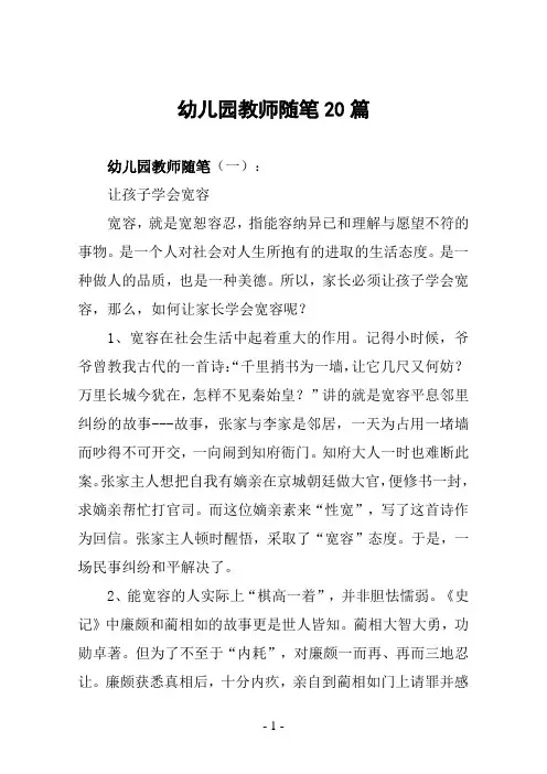 幼儿园教师随笔20篇