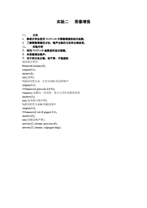 实验二图像增强