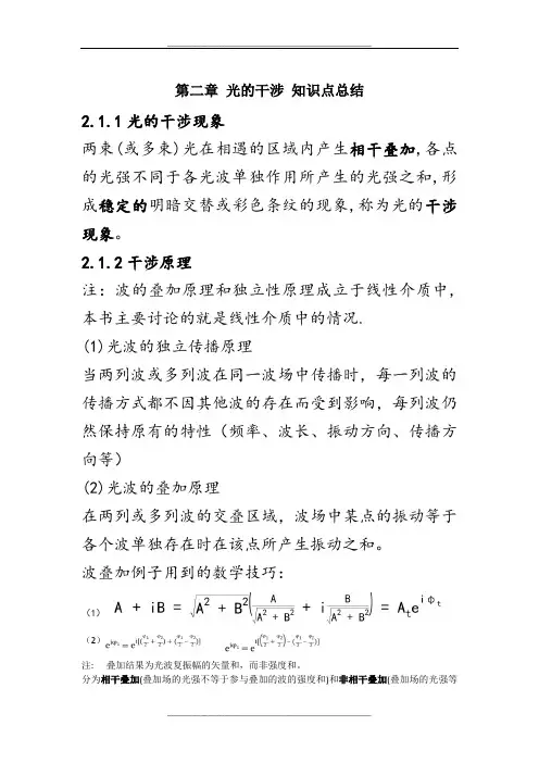 光的干涉 知识点总结