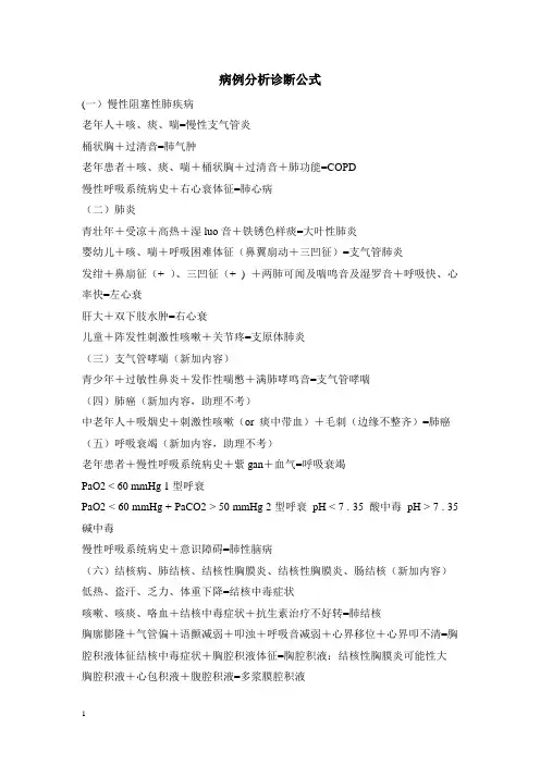 病例分析诊断公式