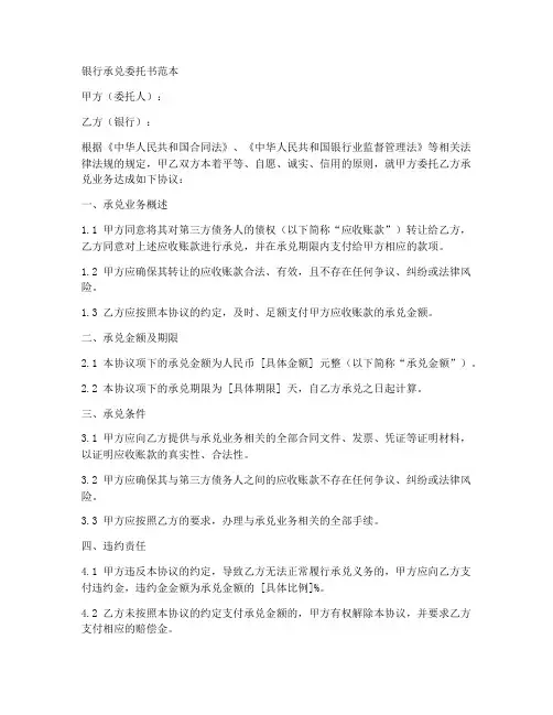 银行承兑委托书范本