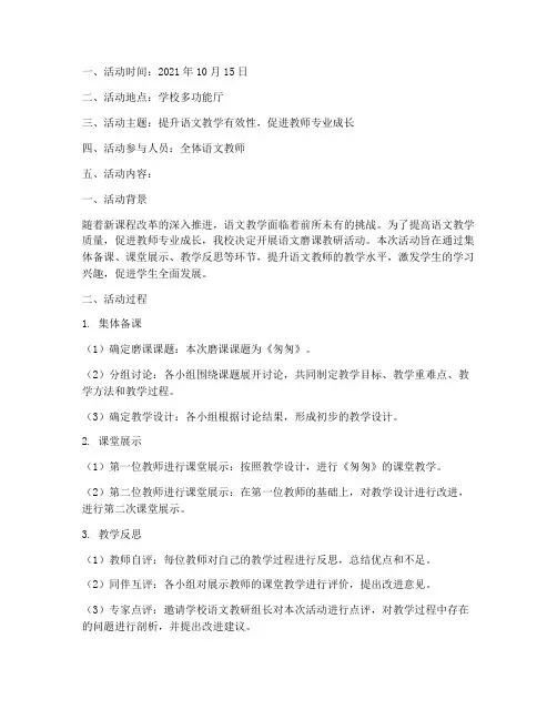 语文磨课教研活动记录