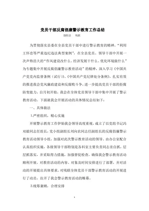 警示教育工作总结
