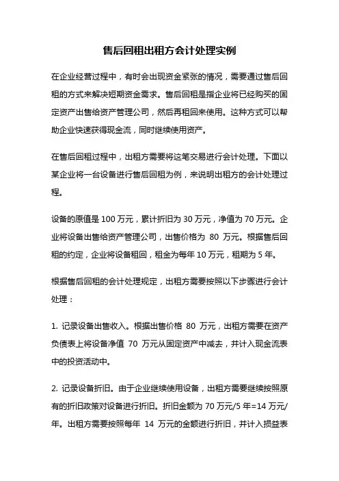 售后回租出租方会计处理实例