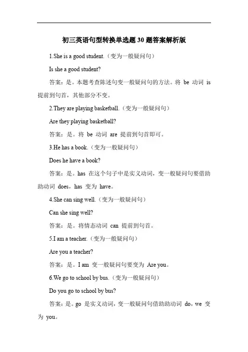 初三英语句型转换单选题30题答案解析版