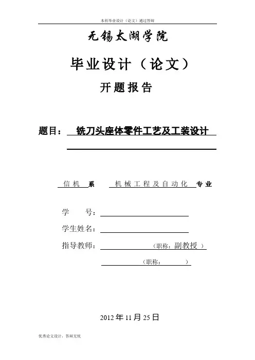 铣刀头座体零件工艺及工装设计