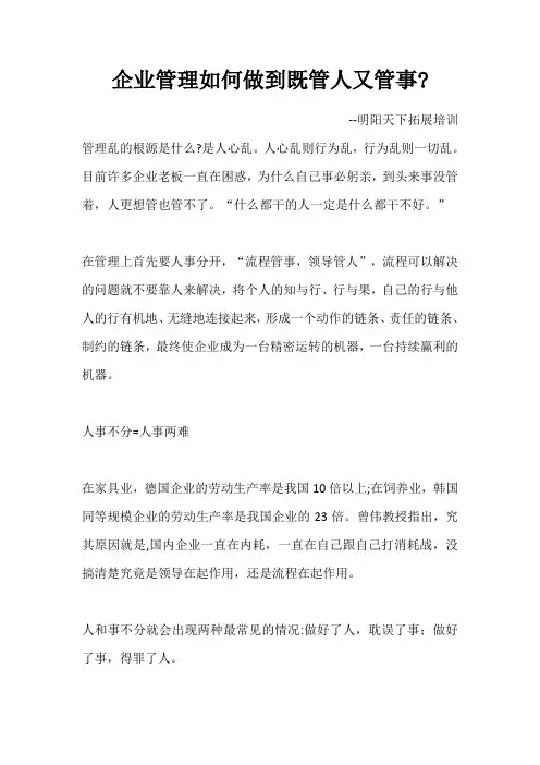 企业管理如何做到既管人又管事？