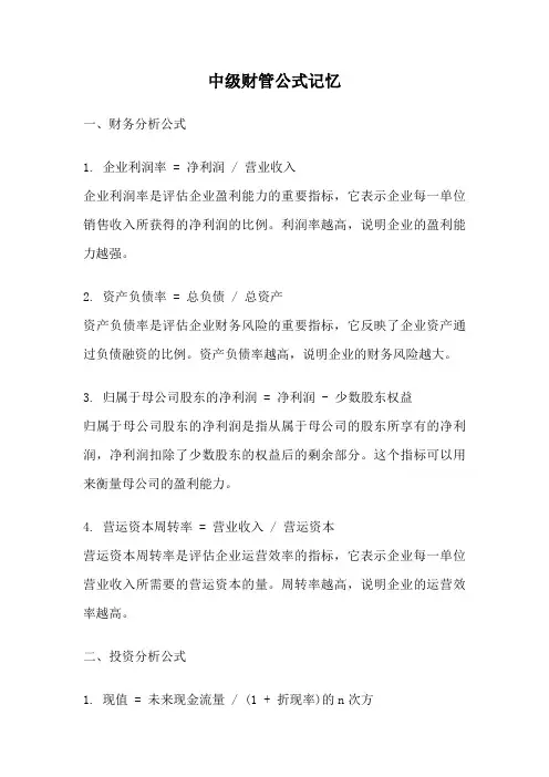 中级财管公式记忆