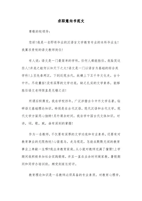 求职意向书范文（6篇）