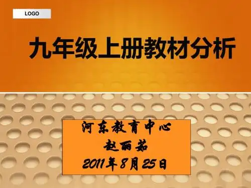外研版九年级上册教材分析