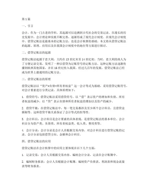会计制度中的借贷(3篇)