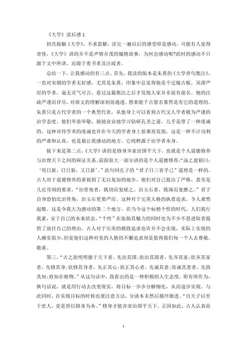 《大学》读后感范文200字10篇