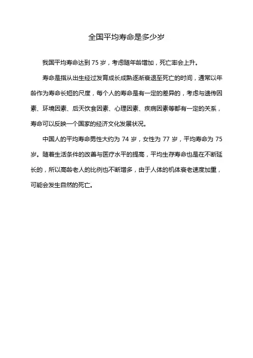 全国平均寿命是多少岁
