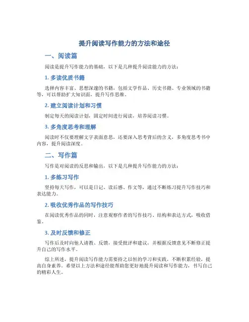 提升阅读写作能力的方法和途径