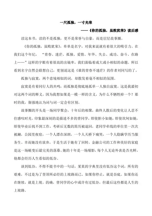 《你的孤独_虽败犹荣》读后感
