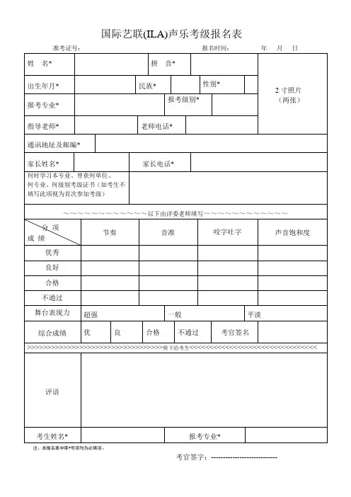 声乐考级报名表