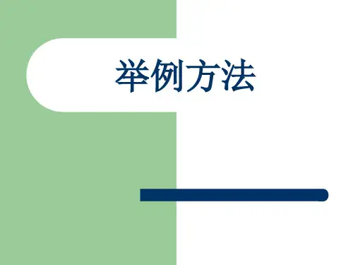 英文写作举例方法