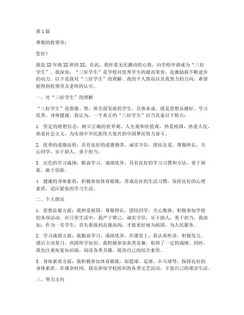 三好学生申请书模板范文(3篇)