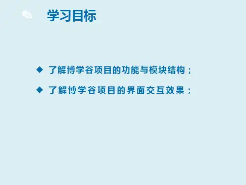 Android项目实战博学谷课件完整版