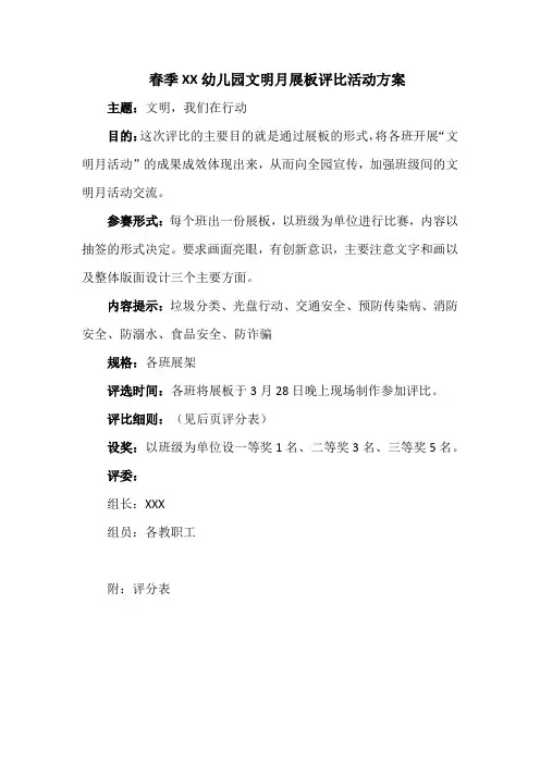 文明月展板评比方案及评分表