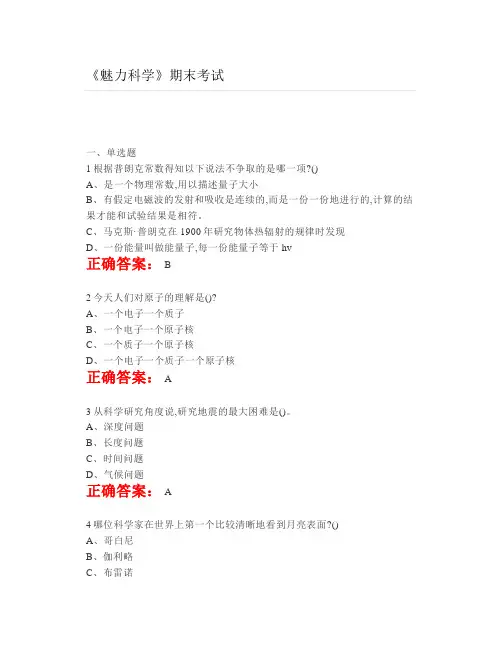 《魅力科学》期末考试