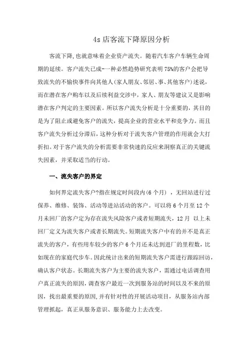 4s店客流下降原因分析