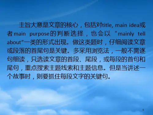 高三英语二轮复习 主旨大意课件