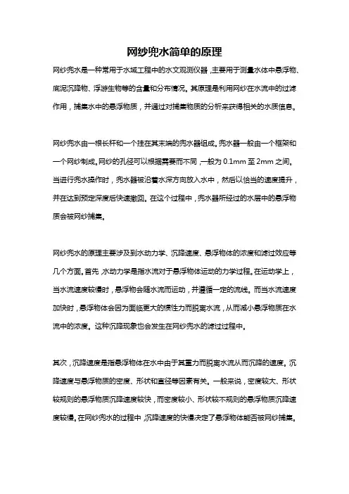 网纱兜水简单的原理