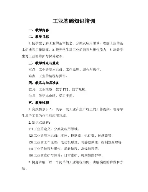 工业机器人基础知识培训