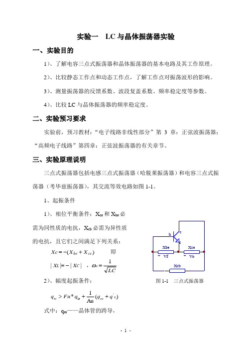 通信电子线路实验指导书