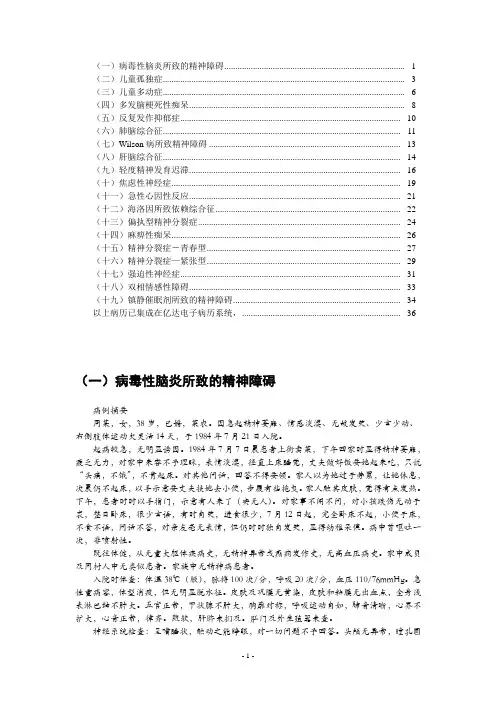 精神病学的典型病例