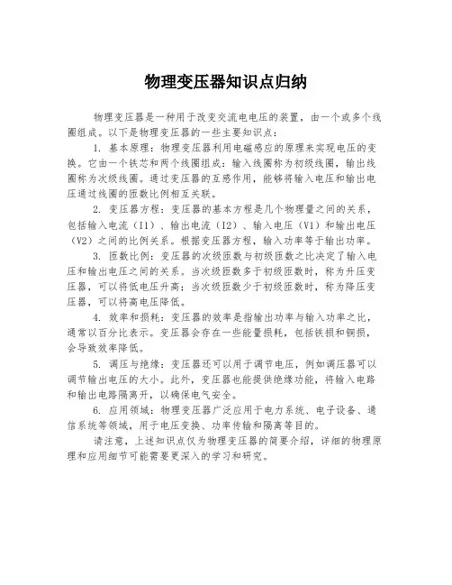 物理变压器知识点归纳
