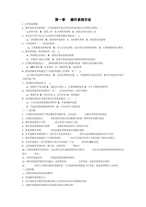 计算机操作系统(第三版)考试试题及答案(汤小丹)
