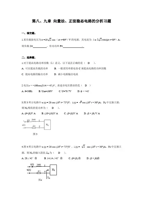 电路习题第八、九章