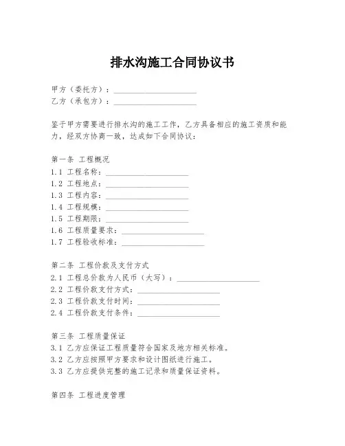 排水沟施工合同协议书