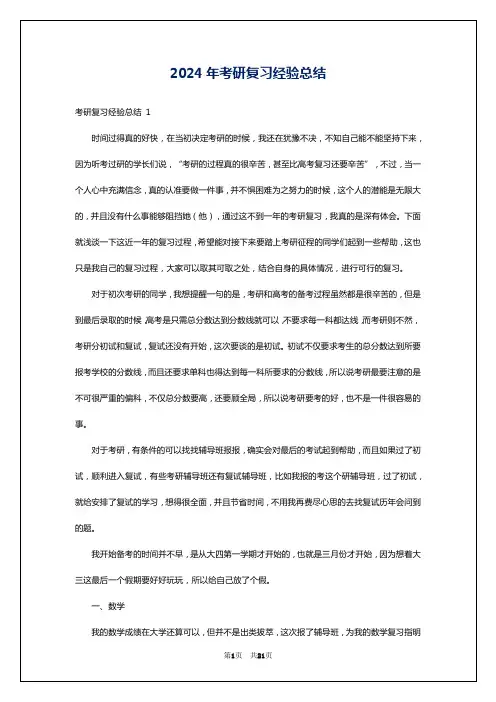 2024年考研复习经验总结